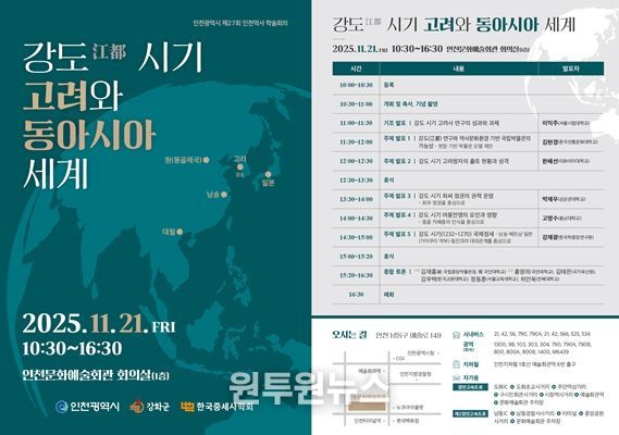 제27회 인천역사 학술회의 개최