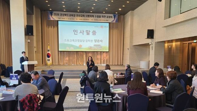 경북교육청, 2026년 인성교육 시행계획 수립을 위한 공청회 개최