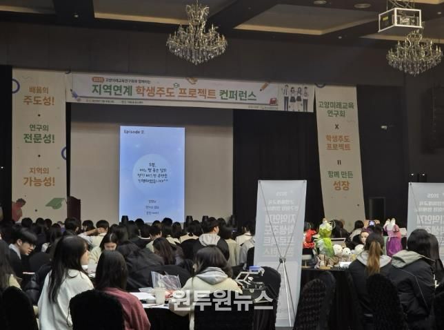 고양교육지원청, '고양미래교육연구회와 함께하는 학생주도 프로젝트 콘퍼런스' 개최