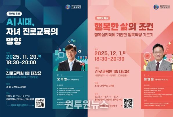 2025년 학부모 대상 진로명사 특강 포스터