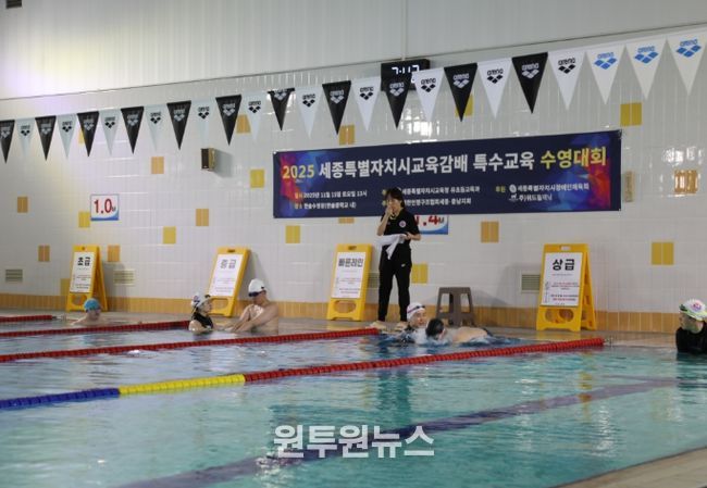 한솔수영장에서 열린 ‘2025년 세종특별자치시교육감배 특수교육 수영대회’ 모습