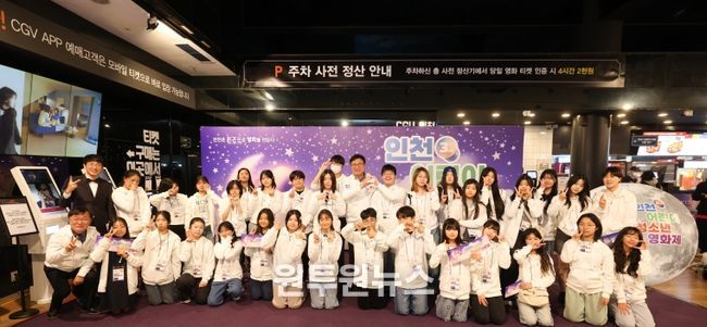 제3회 인천어린이청소년영화제