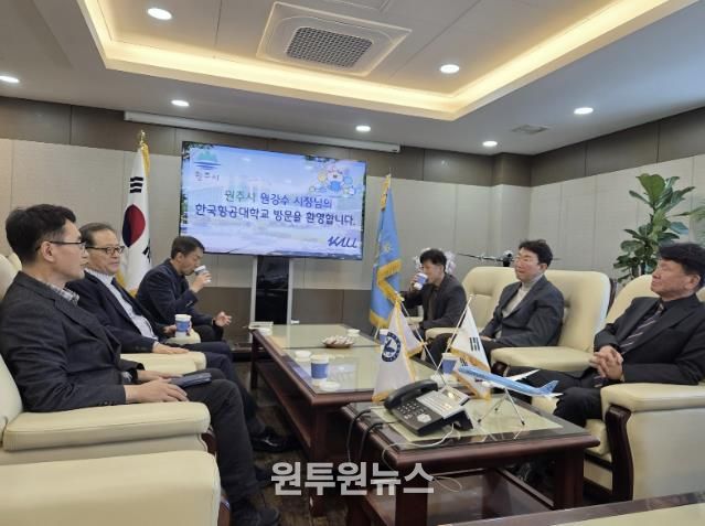 원주시, 원주공항 미래 발전방안 논의 간담회 개최