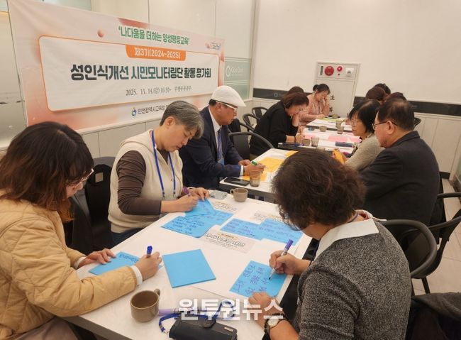 제3기 성인식개선 시민모니터링단 활동 평가회