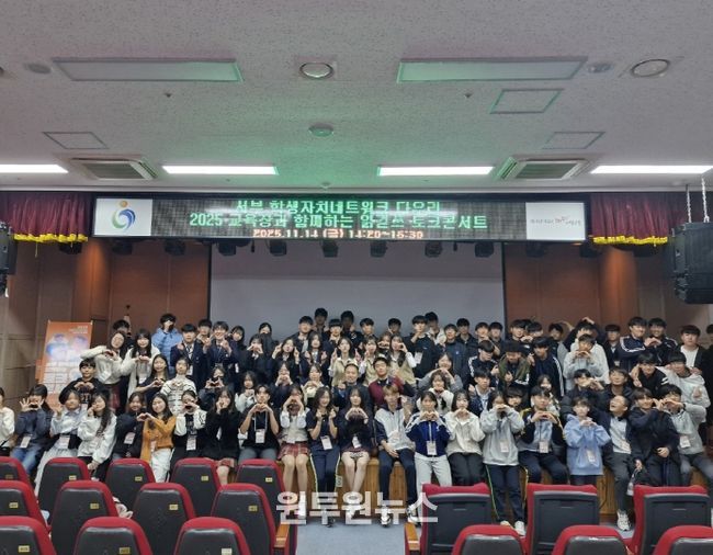 ‘교육장과 함께하는 학생자치 읽걷쓰 토크콘서트’