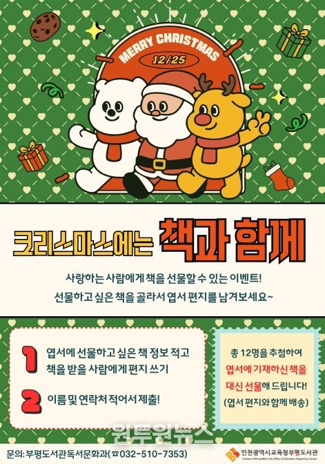 연말 맞이 ‘크리스마스에는 책과 함께’ 이벤트