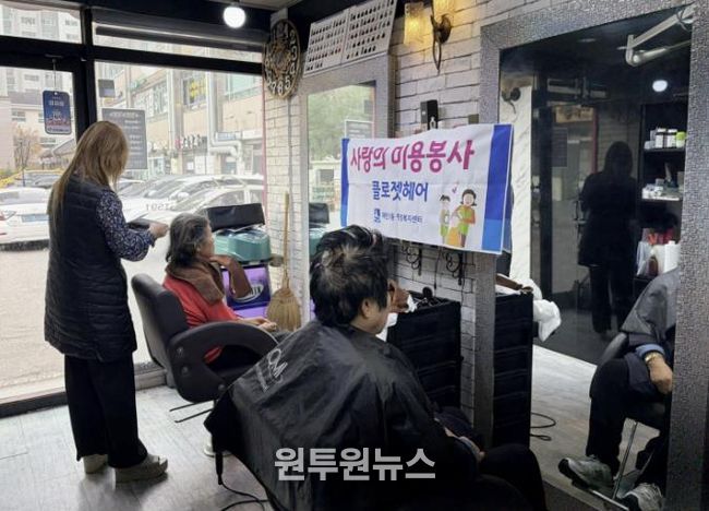 수원시 영통구 매탄3동 클로젯헤어, 저소득 어르신 미용봉사 실시