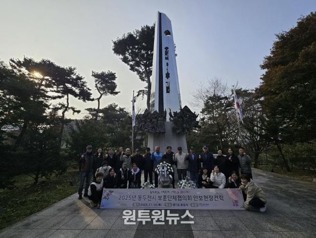 동두천시 보훈단체협의회, 안보현장견학 실시