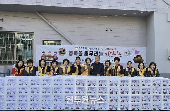 무궁화라이온스 클럽과 함께하는 동두천시 중앙동 김장김치 나눔 행사 실시