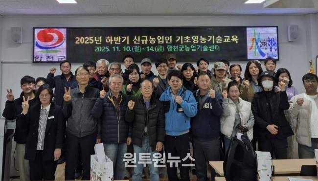 합천군, 하반기 신규농업인 기초영농기술교육 실시