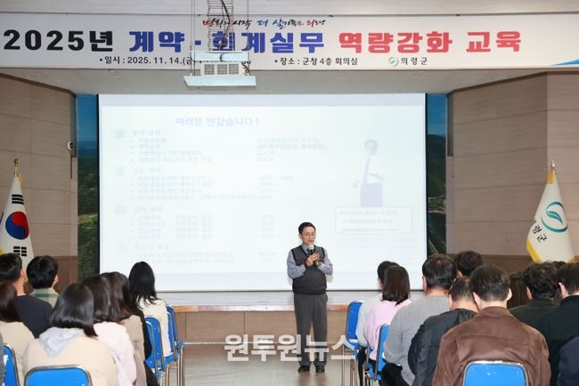 의령군, 2025년 회계·계약실무 역량강화 교육