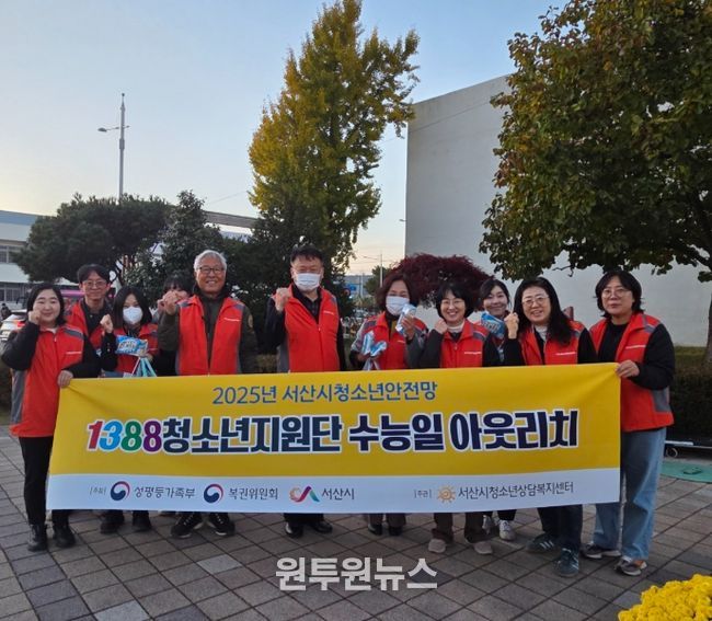 서산시청소년상담복지센터와 1388청소년지원단, 수능일 맞이 격려 아웃리치