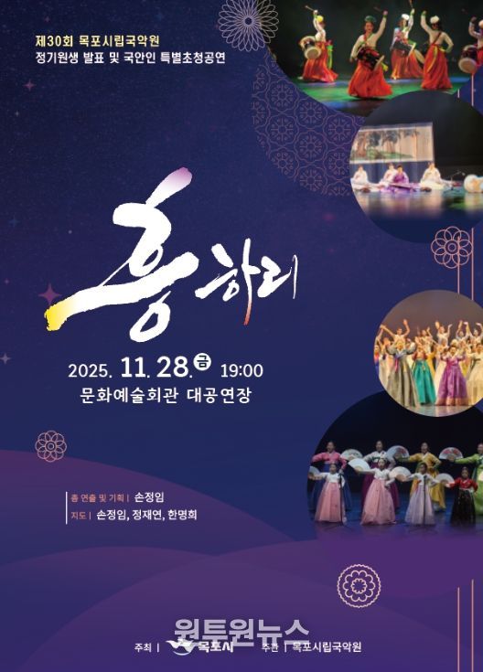 제30회 정기원생 발표 및 국악인 특별초청 공연