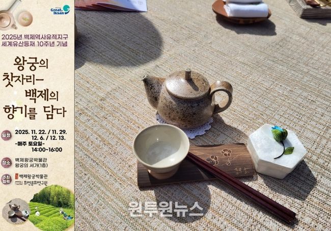 녹차·홍차·다식 제공, 전통 다례 시연