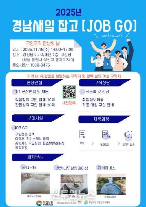‘2025년 구인・구직 만남의 날, 잡고(JOB-GO)’ 채용행사 포스터