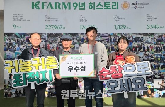 귀농귀촌 최적지 순창군, 우수 지자체로 인정받다