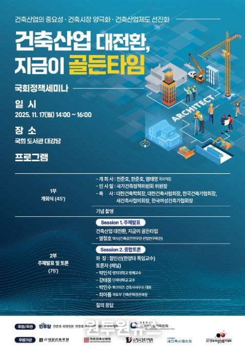 '건축산업 진흥을 위한 세미나' 포스터