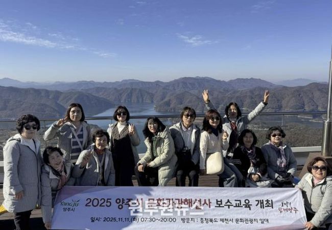 양주시, 문화관광해설사 해설역량 강화를 위한 2025년 보수교육 추진