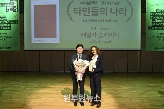 조용익 부천시장과 수상자 레일라 슬리마니 작가가 시상식 기념사진을 찍고 있다.