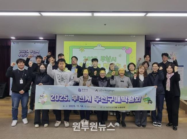 ‘2025 부천시 우선구매박람회’ 단체 기념사진