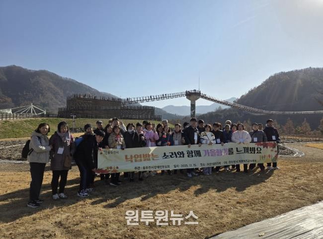 (사)한국장애인부모회 동두천시지부, 2025년 가을 트레킹 진행