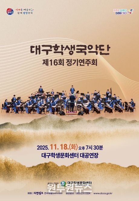 대구학생문화센터, ‘제16회 정기연주회’
