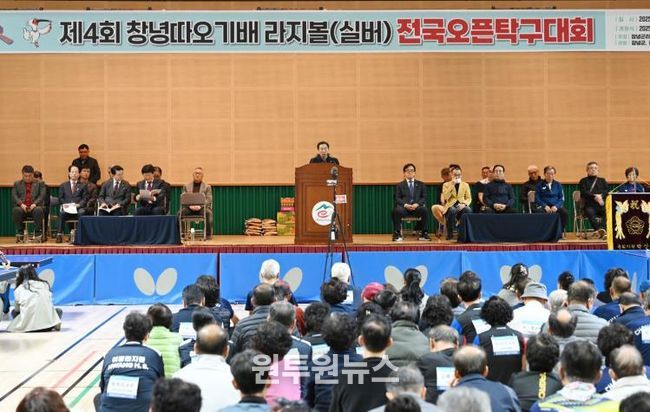 성낙인 창녕군수가 제4회 따오기배 전국 라지볼(실버)탁구대회에서 축사를 진행 중이다.