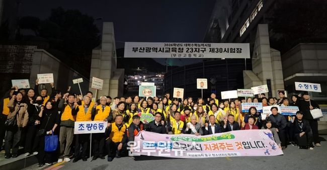 부산 동구 청소년지도협의회, 수능일 청소년유해환경 개선 캠페인 성료