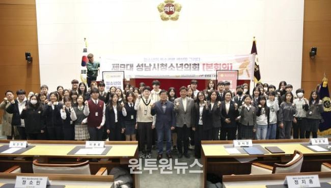 성남시의회, 제9대 성남시청소년의회 본회의 참석