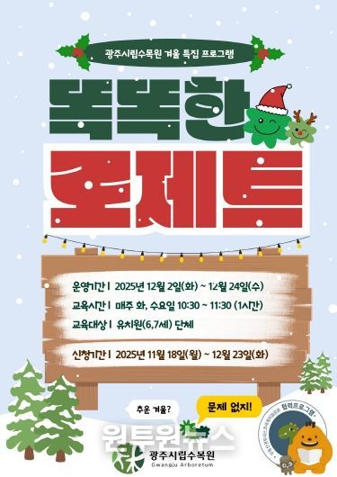 포스터_수목원 겨울특집 프로그램