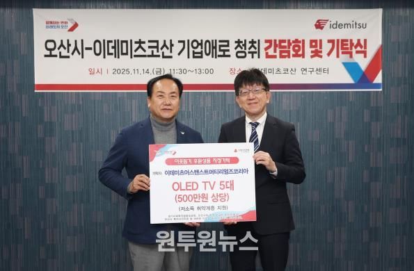 오산시, 이데미츠코산 제2연구센터 확장 추진