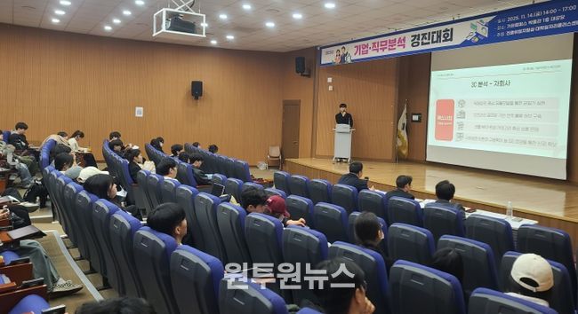 경상국립대학교(GNU) 대학일자리플러스센터는 11월 14일 오후 가좌캠퍼스 박물관 대강당에서 ‘2025 기업·직무분석 경진대회 본선’을 개최했다.