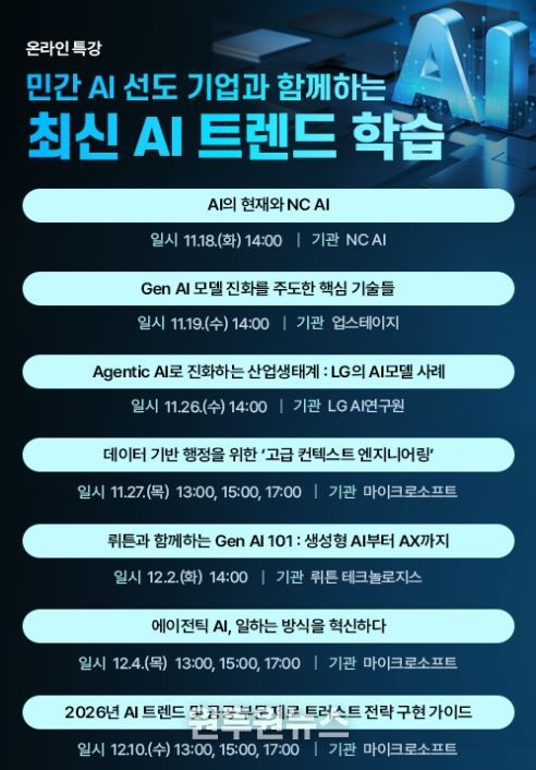 국가공무원 대상 온라인 특강 홍보 안내문