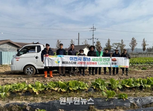 이천시 청년새마을연대, 연말 김장 나눔을 위한 배추 3,000포기 지원