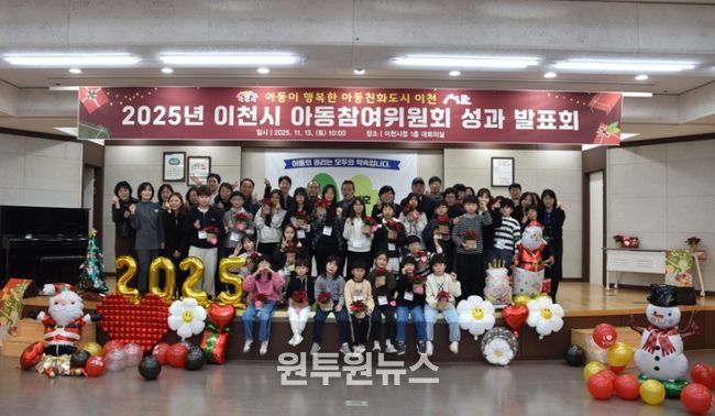 2025년 이천시 아동참여위원회 연간활동 성과발표회 개최