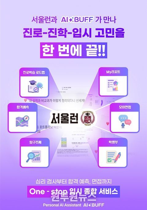 서울런 AI 진로‧진학 코치 서비스