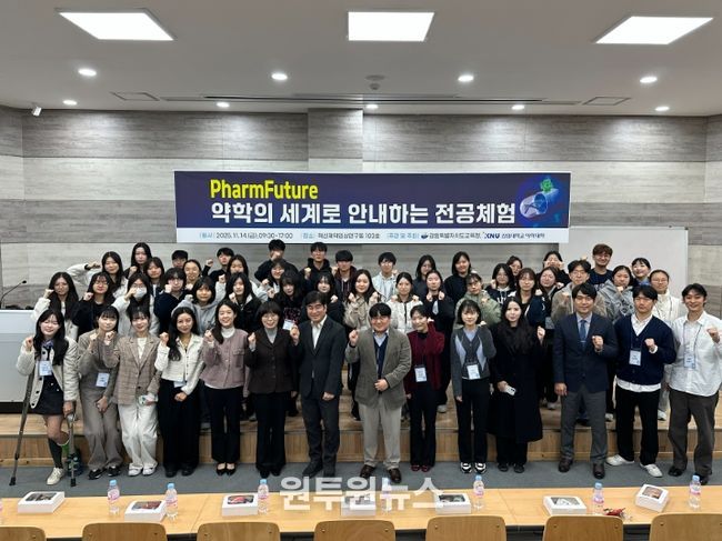 ‘약학의 세계로 안내하는 전공탐색 프로그램(PharmFuture)’ 개최