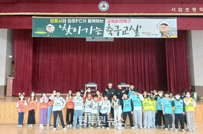 김포FC선수와 서암초등학교 학생들의 단체사진