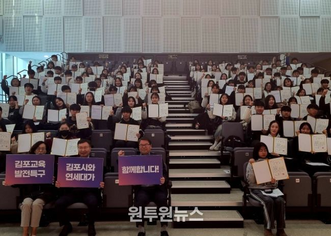 김포시가 지난 15일 ‘교육발전특구 김포시-연세대 진로진학 멘토링’ 수료식을 개최했다.