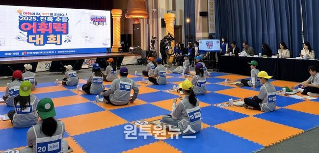 초등 어휘력 대회