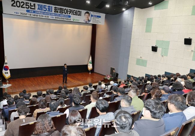 14일, 함평엑스포공원 주제영상관, 제5회 함평아카데미