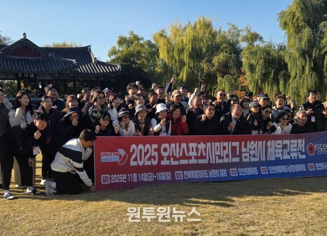 남원시체육회 · 오산시체육회 체육 교류전