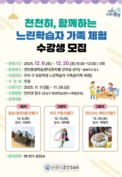 ‘천천히, 함께하는 느린학습자 가족 체험’ 프로그램 안내문