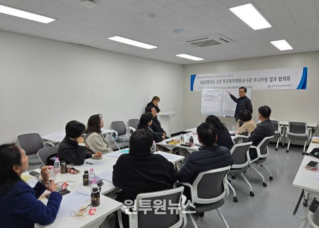 경기도김포교육지원청, 학교폭력전담조사관 모니터링 결과 협의회 실시