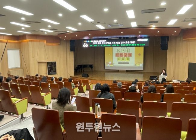 고양교육지원청, 정다운학교 사례로 모두를 위한 통합교육 실천 이야기 나누다
