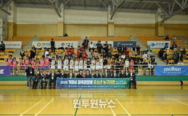 2025 거제시체육회장배 유소년농구대회 성황리 개최