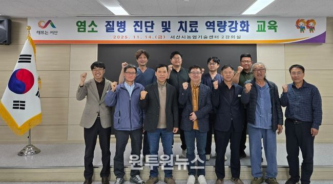 서산시, 염소 질병 예방교육