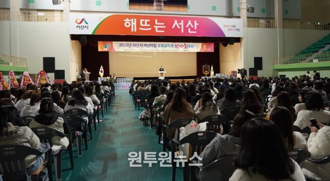 서산시 어린이집 보육교직원 한마음대회