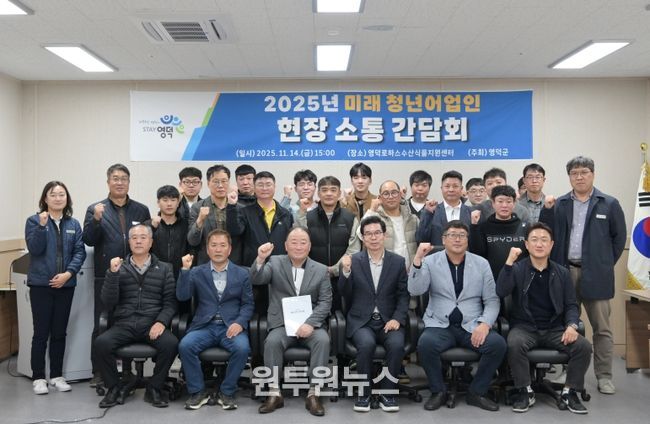 영덕군 청년 어업인 현장 소통 간담회 모습.