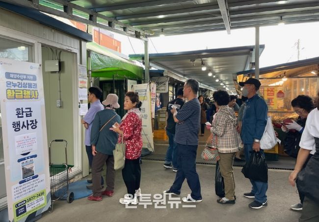 영덕군 온누리상품권 환급행사 모습.